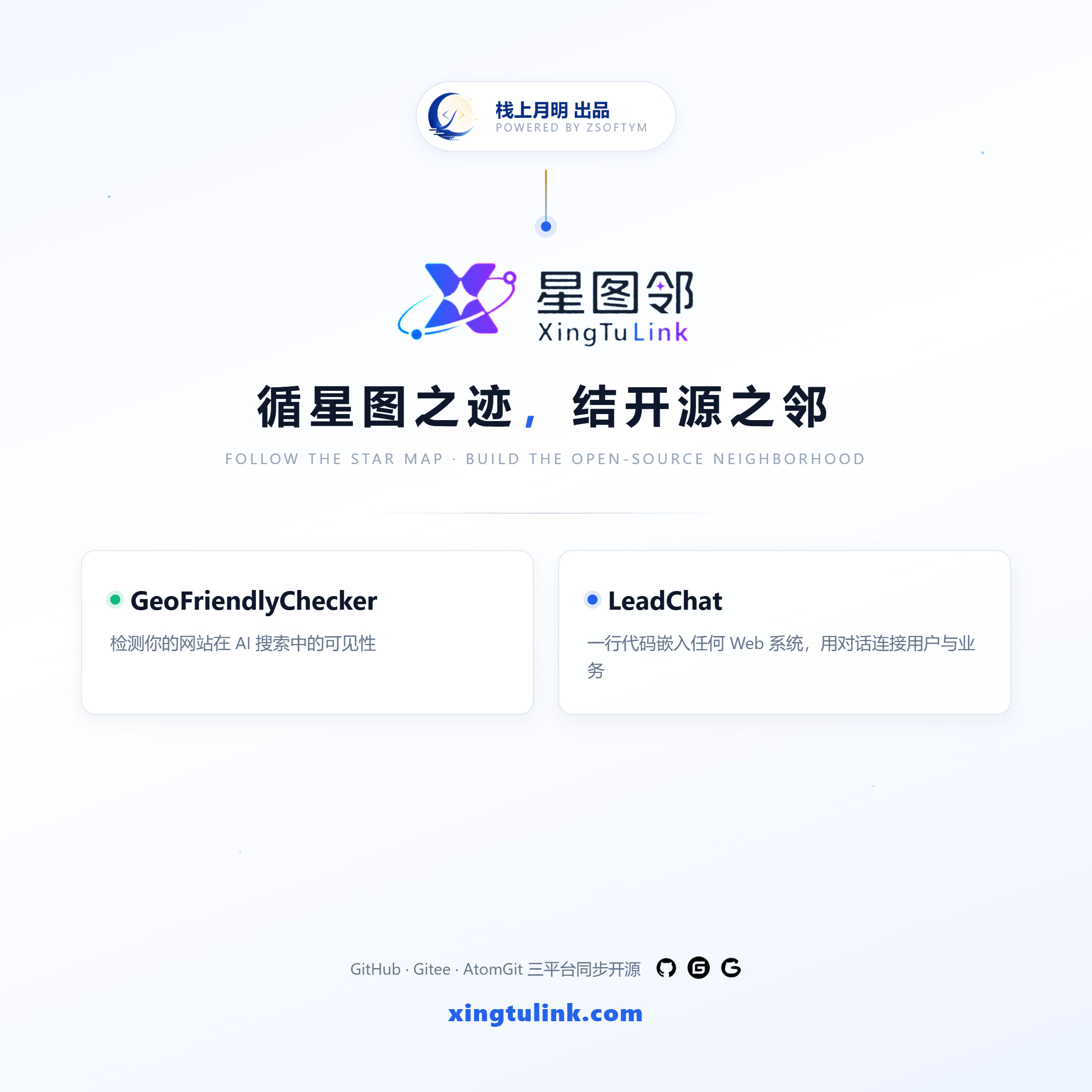星图邻开源宣言:AI 时代的企业基础设施与工程实践
