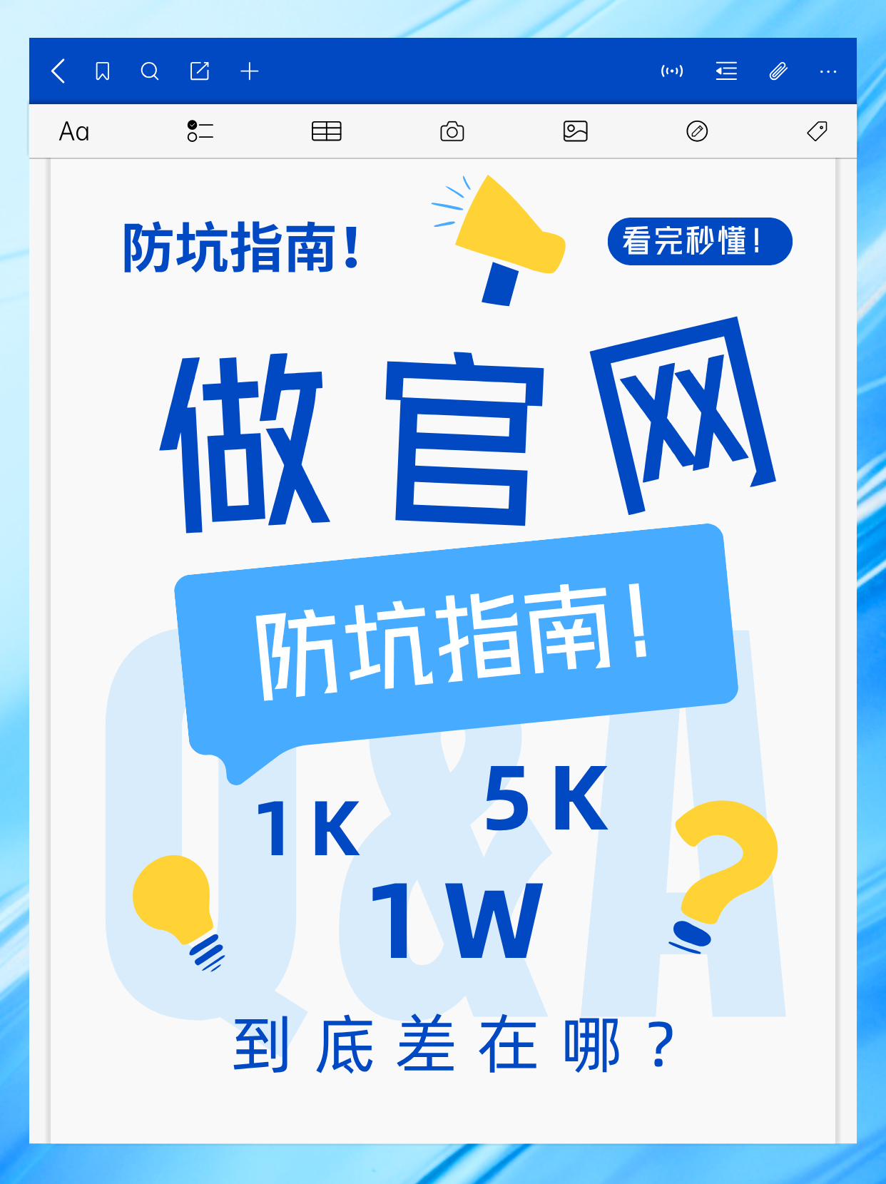 做个官网到底要多少钱？3个价位段的本质区别，一次给你扒明白