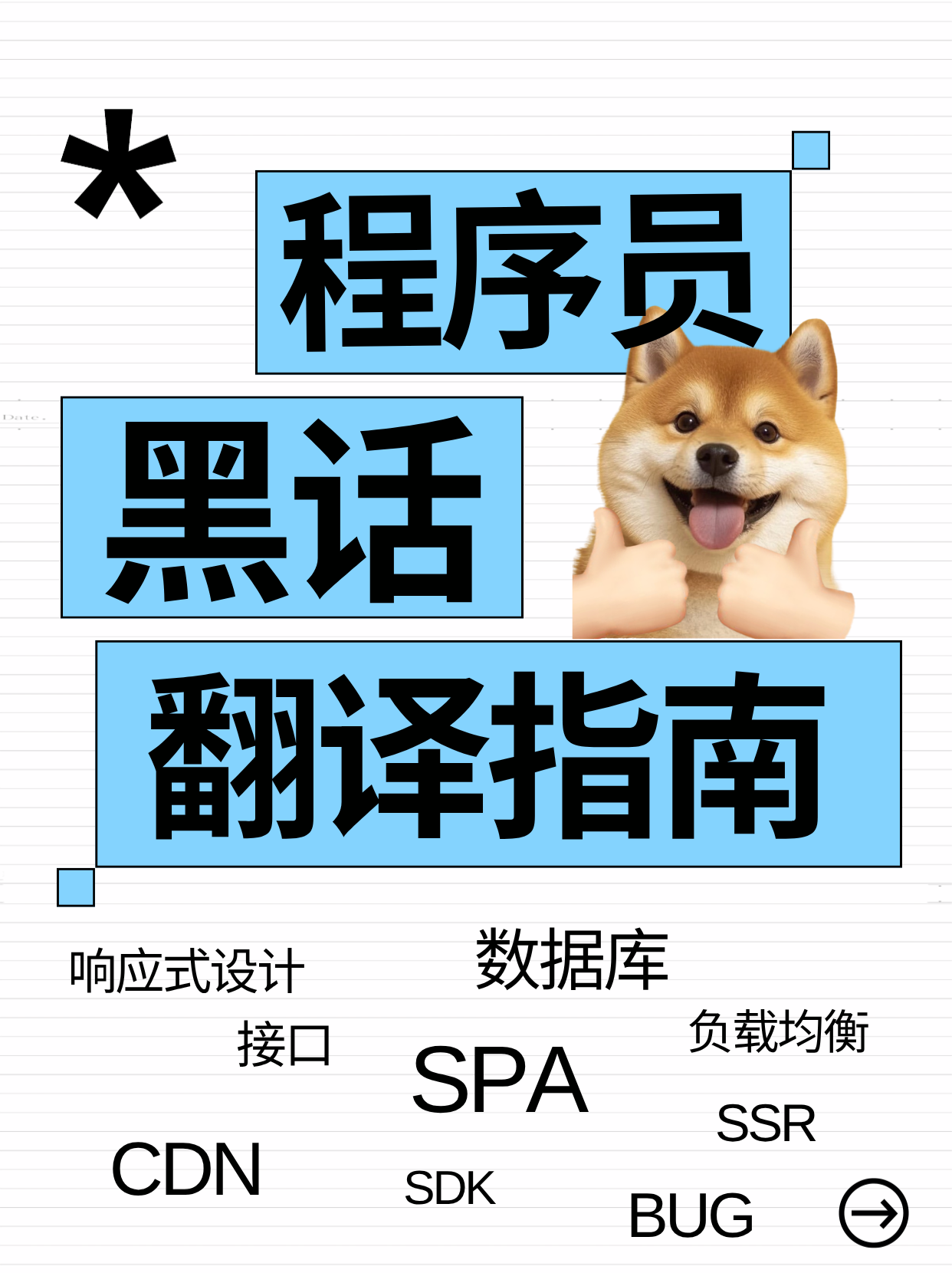 程序员说的那些黑话到底是什么意思？20个技术名词的人话翻译